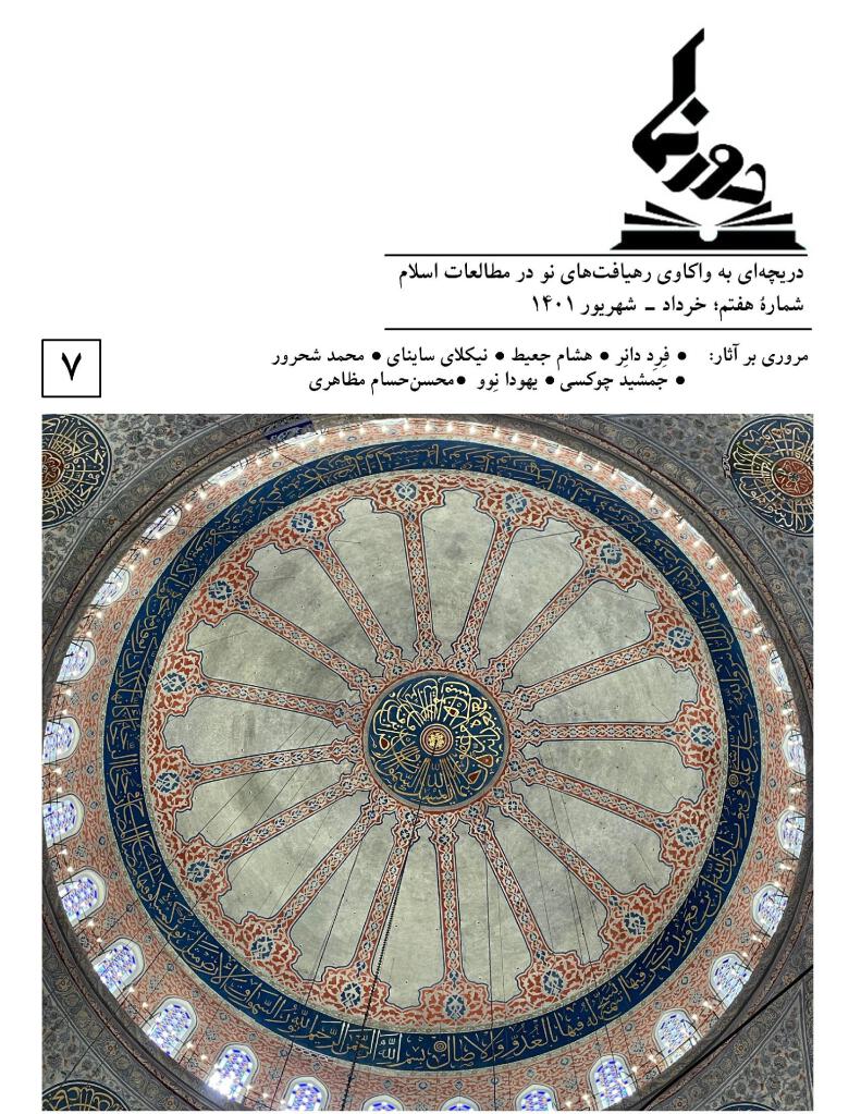 شمارهٔ هفتم؛ خرداد - شهریور ۱۴۰۱